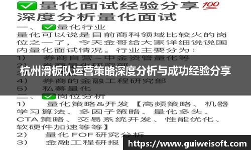 杭州滑板队运营策略深度分析与成功经验分享